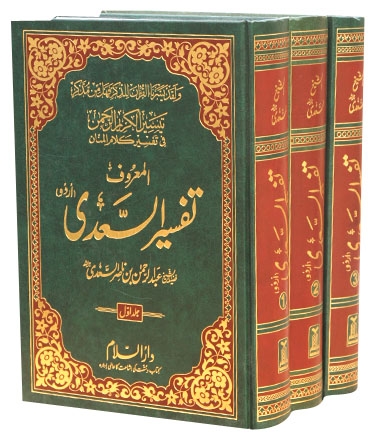 Darussalam Urdu: Tafseer As-Sa'adi 3 Vols