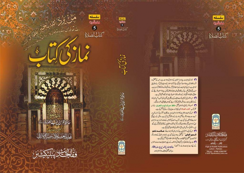 Urdu: Namaz Ki Kitaab