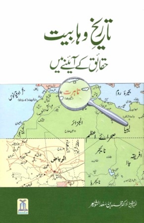 Urdu: History of Wahabiyat 