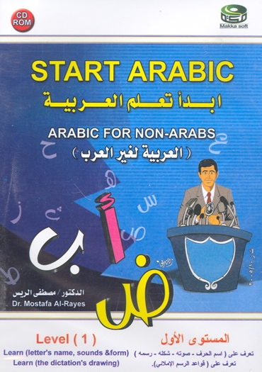 Start Arabic (level 1)