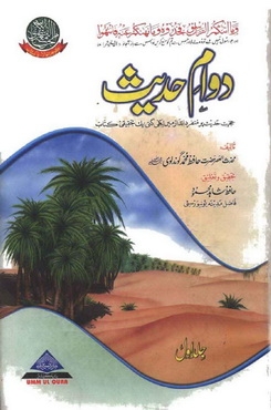 Urdu: Dawaam-E-Hadith 2 Vols