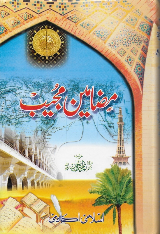 Urdu: Mazameen-E-Mujeeb