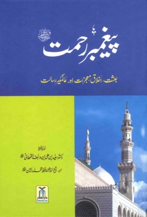 Urdu: Biog. Of Mohammed PBUH 