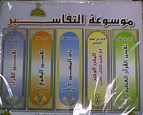 Arabic: Mawsoo'at-ut-Tafaasir 5 Vols موسوعة التفاسير