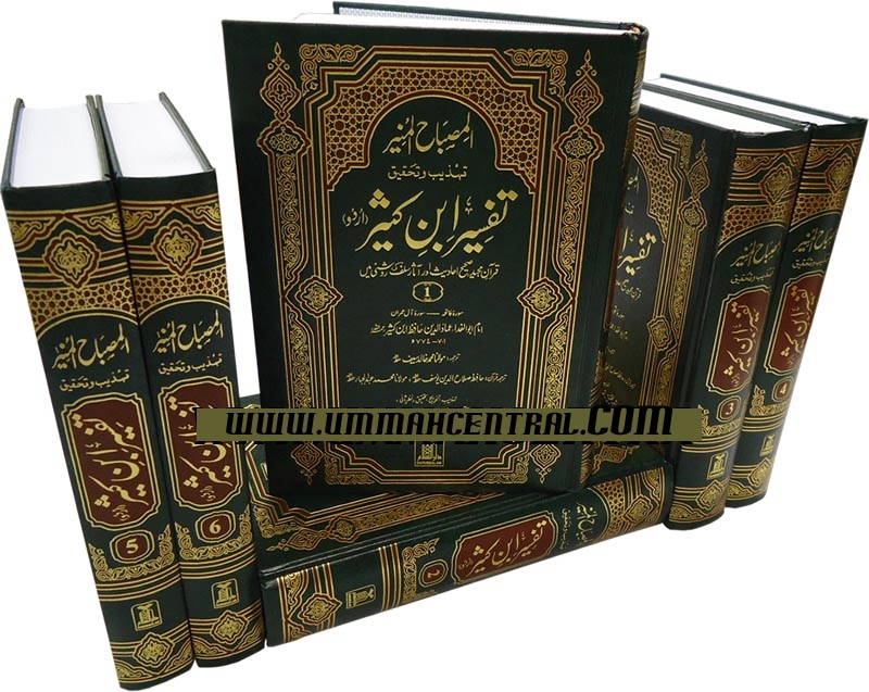 Tafseer Ibn Kathir Urdu Audio