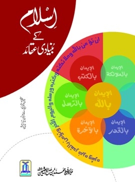 Islam K Bunyadi Aqaid In Urdu Pdf Download