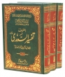 Darussalam Urdu Tafseer As-Saadi 