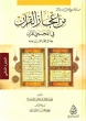 Arabic: Min Ijazil Quran