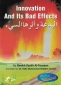 Salafi Books: Innovation And Its Bad Effects