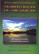 Tajwid Rules of the Quran