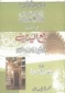 Islamic book Urdu: Noorul Ainain Fi Mas'alah Raf'il Yadain