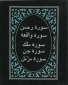 Five Surah (Printed on Plastic)