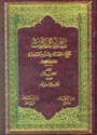 Darussalam Arabic: Al-Baith-ul-hathith