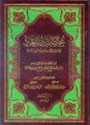 Darussalam Arabic: Mukhtasar Zad-ul-Maad