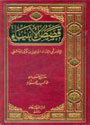 Darussalam Arabic: Qassas-ul-Ambiya