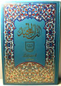 Quran with 11-Lines/page - Extra