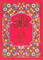 Quran with 11-Lines/page