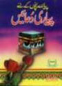 Urdu: Piyare Bachchon ke liye 