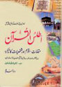 Darussalam Urdu: Atlas of Quran