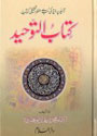 Urdu: Kitab At-Tauhid