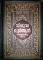 Malayalam: The Noble Quran