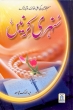Darussalam Urdu: Sunehri Kirnen (Golden Rays)  