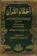Tafsir Arabic: Ahkam-ul-Quran 1/4 احكام القرآن - ابن العربي
