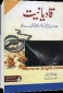 Urdu Book: Qaadiyaaniyyat By Allamah Ihsan Ilahi Zahir