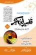 Urdu:Tafsir Ibn Kathir 5 Vols