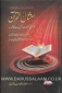 Urdu: Amssal-ul-Qur'an