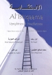 Al Istiqaama - Uprightness &