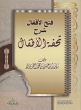 Arabic: Fatah-ul-Aqfaal Sharh