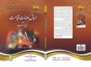 Fiqhulhadith Urdu: Dajjal owr Alamaat-E- Qiyamat Ki Kitaab