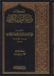 أحكام قراءة القرآن الكريم  Ahkam Qira�at Al-Quran Al-Kareem