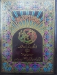 Urdu Quran Asan Lafzi Tarjumah By Sayyad Shabbir Ahmad