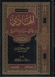 Arabic: Al-Haadi Fil Qira'at