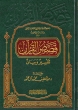 Arabic: Qisasul Quran