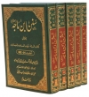 Urdu: Sunan Ibn Majah ( 5 Vols)