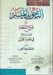 Arabic Book: التجويد الميسر مع شرح التحفة At-Tajweed-ul-Muyassar Ma Sharah At-Tohfah