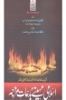 Urdu Book: Islami Maheeney Awr Bid;aat-E-Murawwajah