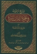 Arabic: Al-Minah-ul-Ilaahiyyah