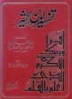 Tafseer Ibn Kaseer in Urdu