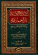 Arabic: Imta-ul-fudhala Bitarajim-