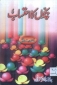 Urdu: Bachon Ka Ihtisab