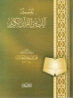 تَفسِيرُ آياتِ مِن القُرآنَ الْكَرِيمِ Tafseeru Ayaatin Minal Quran-il-Kareem