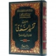 Darussalam Urdu Tafseer As-Sa'adi  Vol 1
