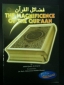 The Magnificence Of the Qur'an