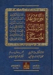 Tafsir Arabic: Al-Mawsoo'at-ul-Quraniya al-Muyasira الموسوعة القرآنية الميسرة