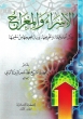 Arabic: Al Isra Wal Miraj 