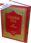 Darussalam Arabic: Al-Alaqat-ul-Ijtimaiyyah in Quran